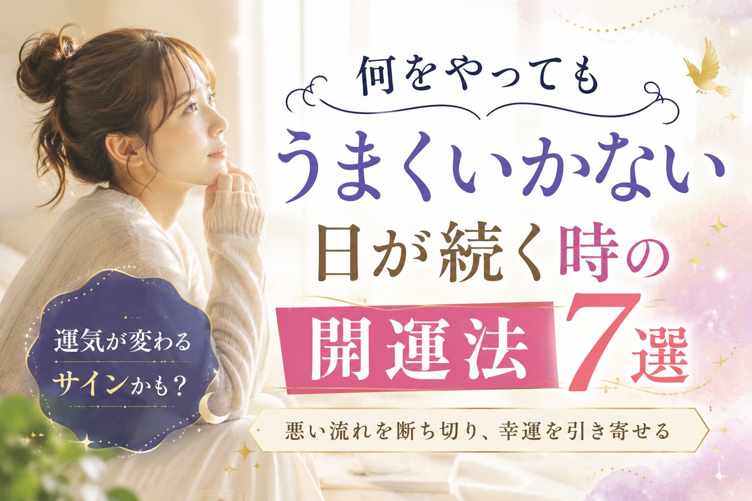 何をやってもうまくいかない日
