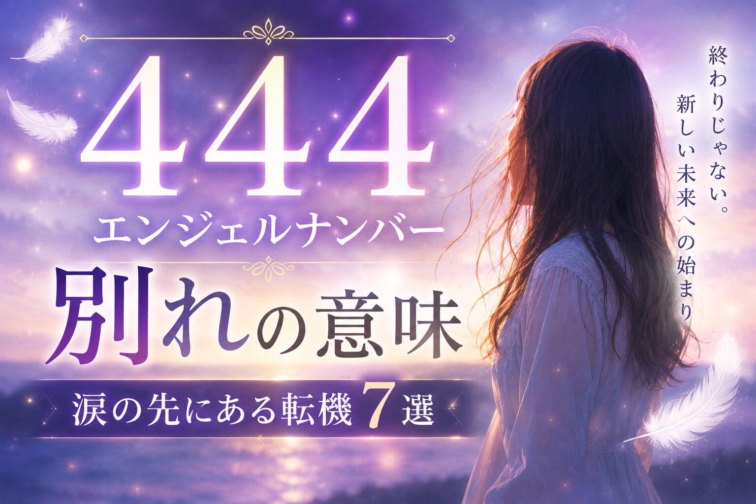 444エンジェルナンバー