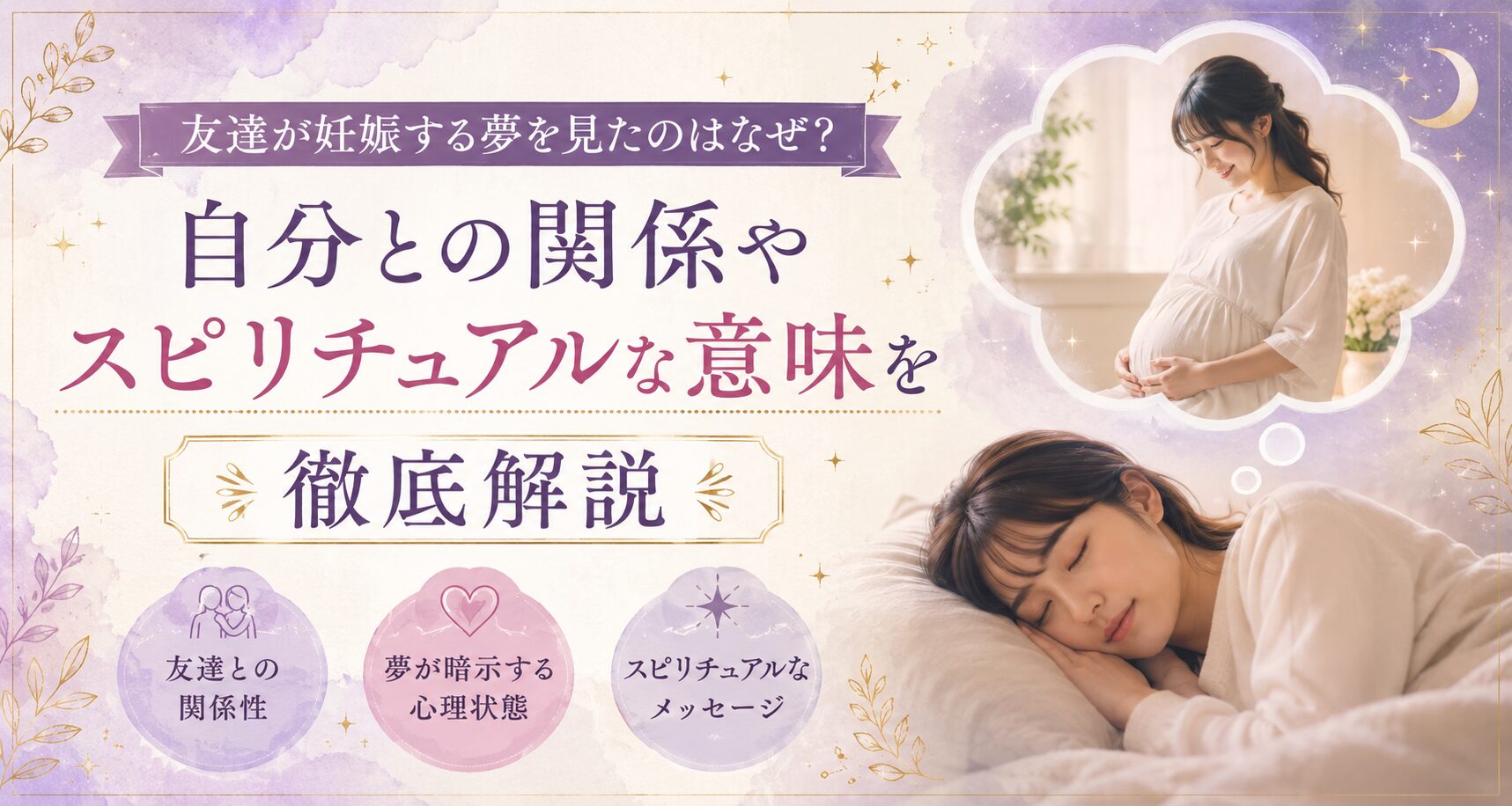 友達が妊娠する夢